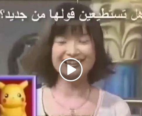بالفيديو- نكشف لكم المرأة صاحبة صوت بيكاتشو!