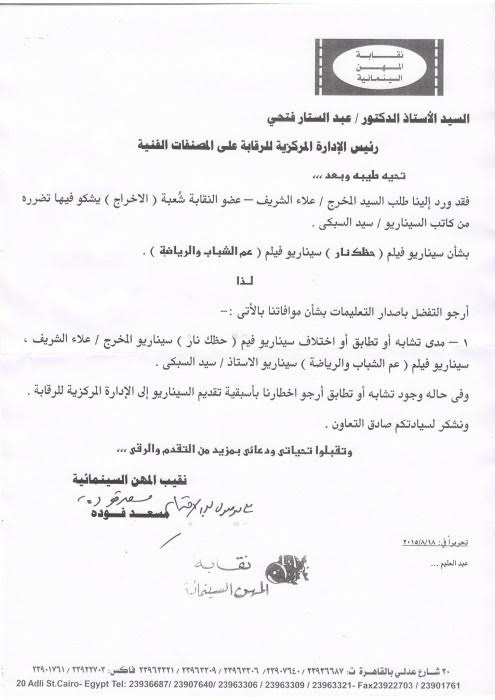 بالمستندات: اتهام السبكي وسعد الصغير بالسرقة