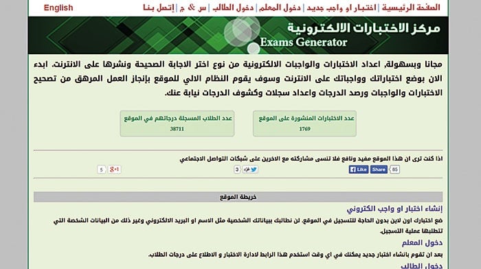 موقع عربي للاختبارات والواجبات الإلكترونية