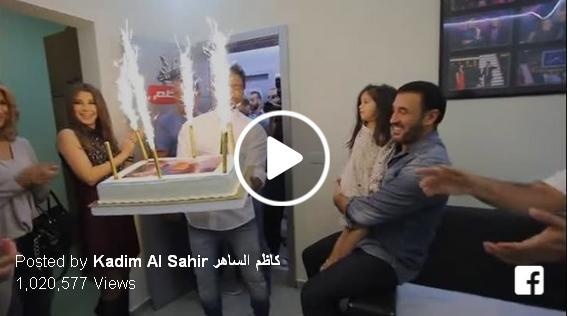 بالفيديو - حفيدة كاظم الساهر تفاجئه في عيد ميلاده ...شاهدوا كيف كانت ردة فعله