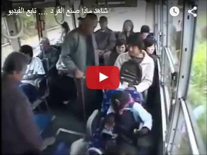 بالفيديو - قرد يتخلّى عن مقعده في الحافلة لإمرأة مسنّة!