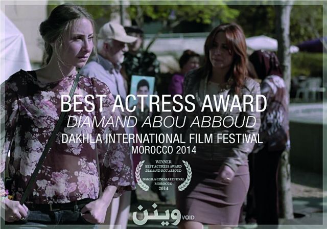 ترشيح الفيلم اللبناني «وينن» لتمثيل لبنان في حفل جوائز الأوسكار الـ 88