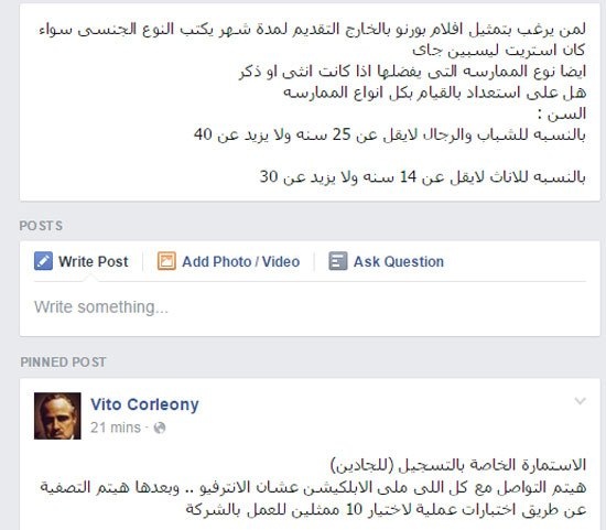 دعوة للمصريين للمشاركة في أفلام بورنو!