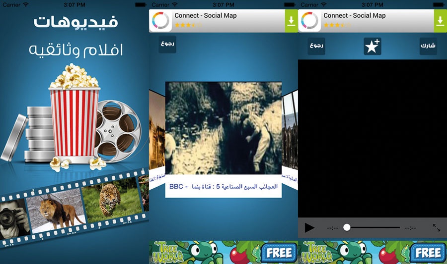 شاهدي الأفلام الوثائقية على آيفون