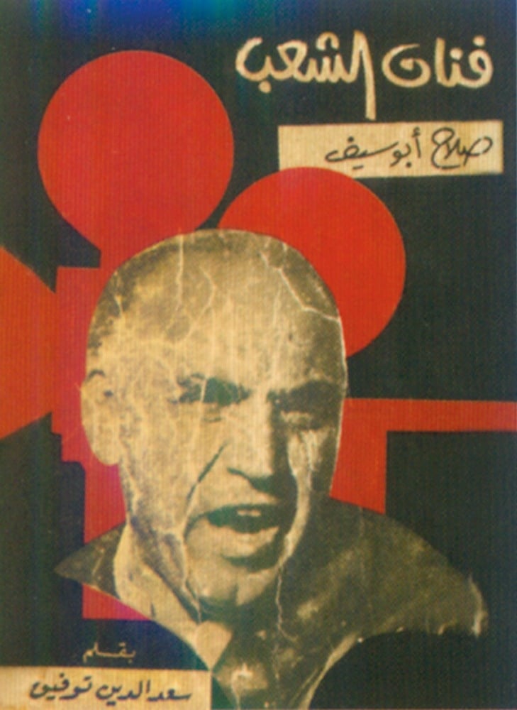 في مئوية ميلاد المخرج صلاح أبوسيف معرض يسرد مشواره الفني والحياتي