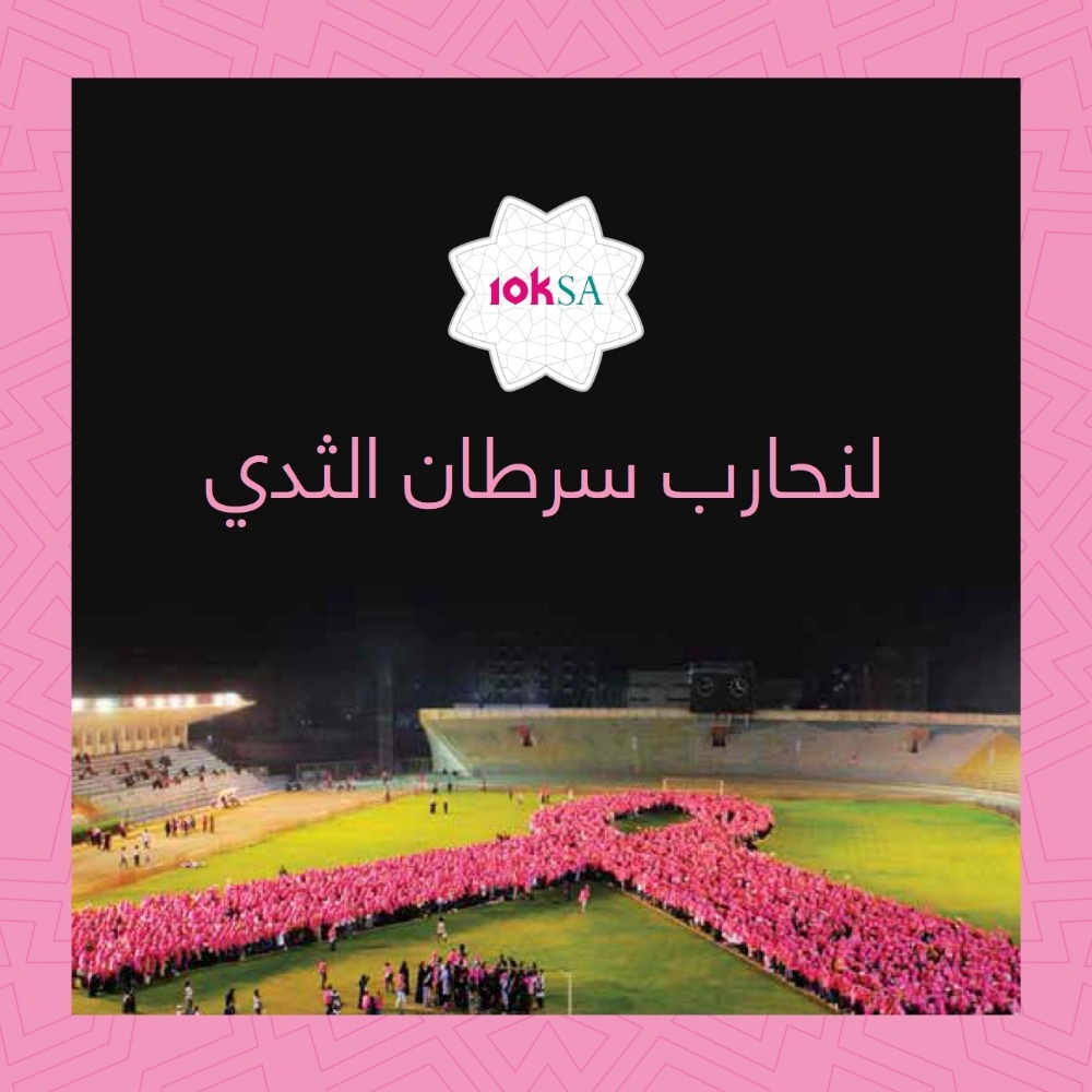 ماذا تعني 10ksa؟ وما علاقة سرطان الثدي؟