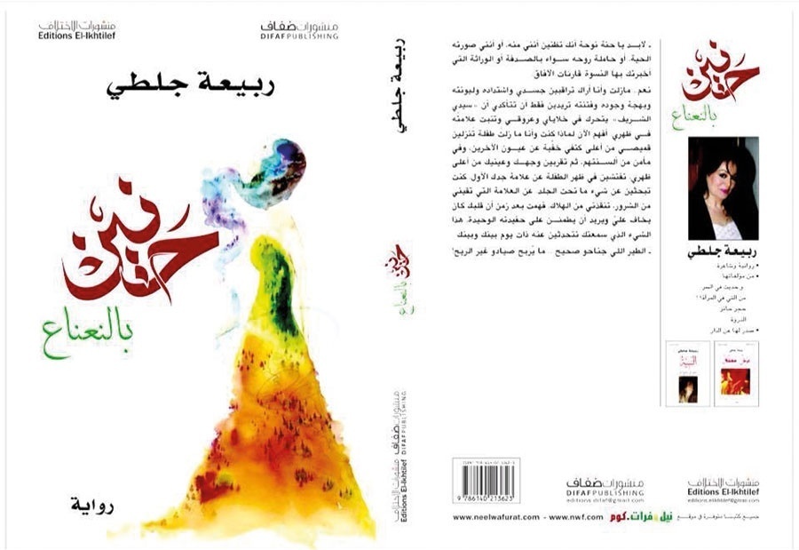 «حنين بالنعناع»