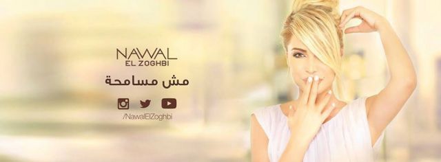 نوال الزغبي 