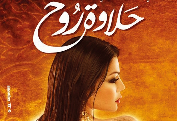 أجر هيفاء وهبي: 'الإسم الكبير رقمو كبير'