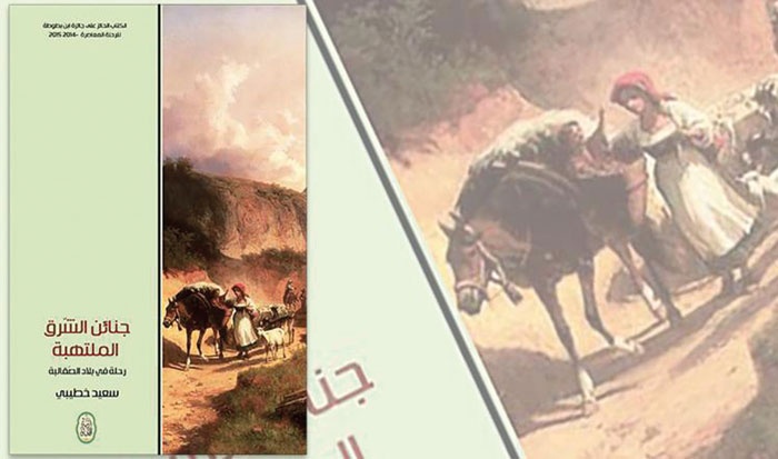 كتاب حاز جائزة إبن بطوطة عن أدب الرحلات «جنائن الشرق الملتهبة» كما يراها سعيد خطيبي