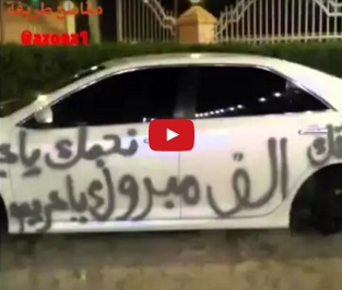 بالفيديو - شاهدوا رد فعل العريس عندما سرق أصحابه 