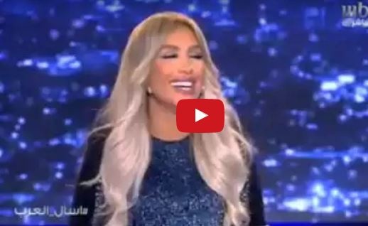 بالفيديو- شاهدوا هذا الموقف الطريف في أول حلقة من برنامج مايا دياب اسأل العرب على mbc