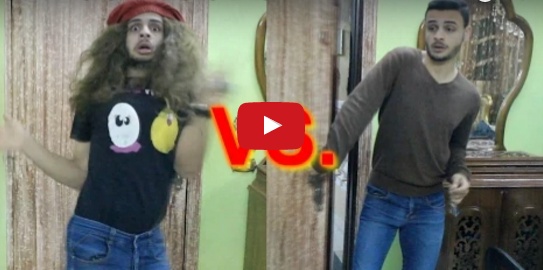 بالفيديو- شاهدوا فارق المعاملة بين الشاب والفتاة في حال الرجوع إلى البيت متأخرين