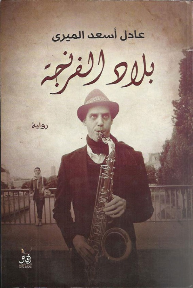 بلاد الفرنجة