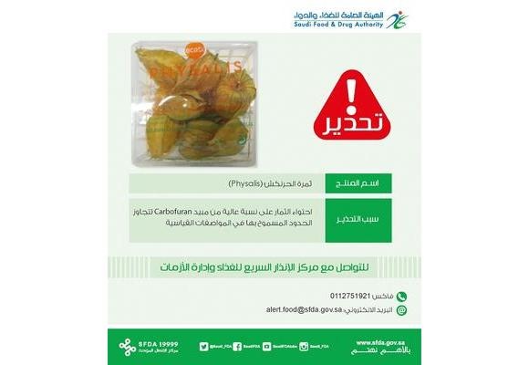 تحذير من استهلاك ثمرة الحرنكش 