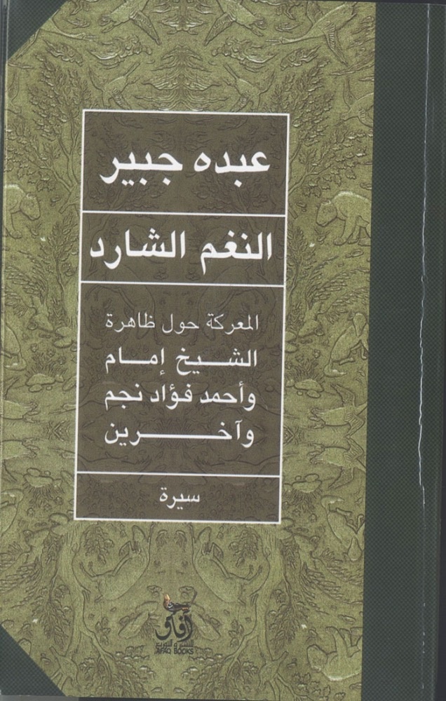 «النغم الشارد»