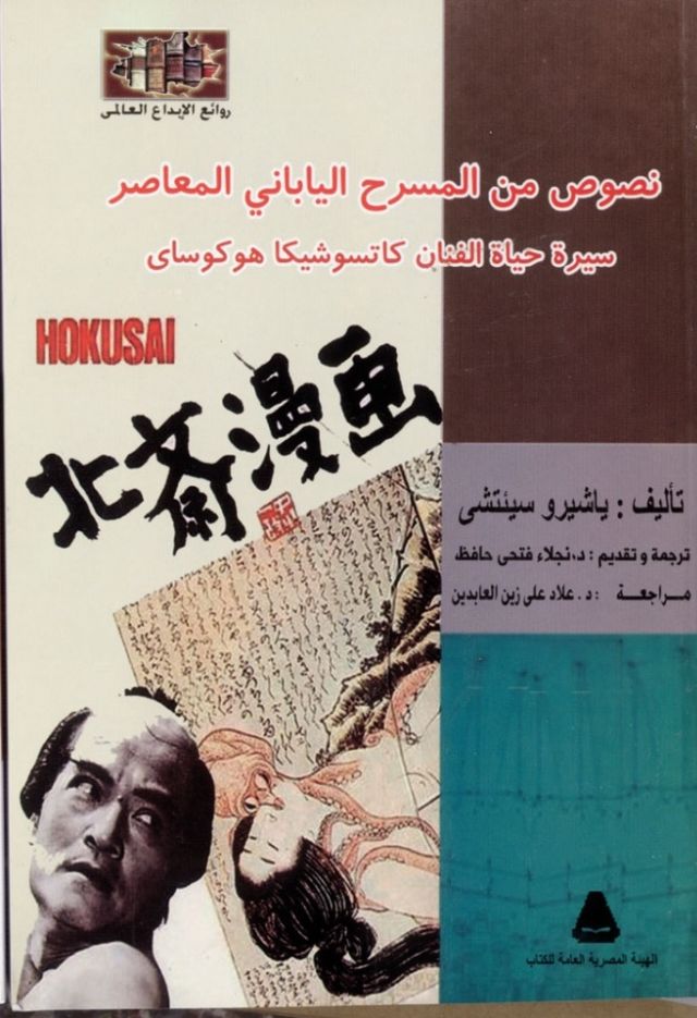 نصوص من المسرح الياباني