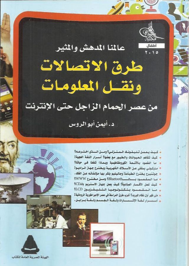 من عصر الحمام الزاجل حتى الإنترنت