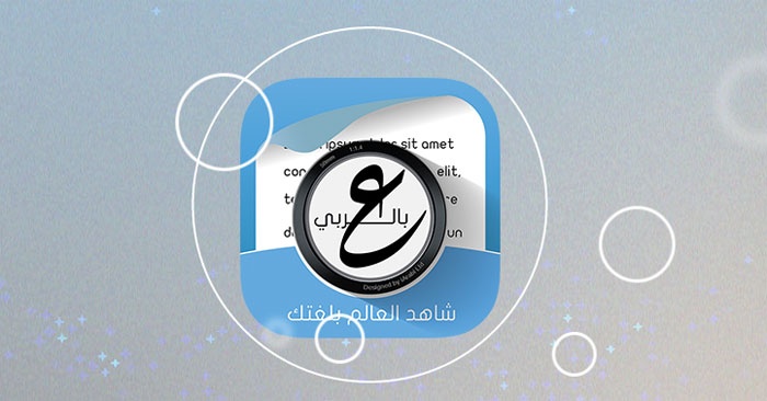 “آي قاموس” .. تطبيق جديد لترجمة الكلمات بواسطة كاميرا “آيفون”