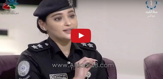 بالفيديو - ضابطتان كويتيتان تشعلان مواقع التواصل الإجتماعي