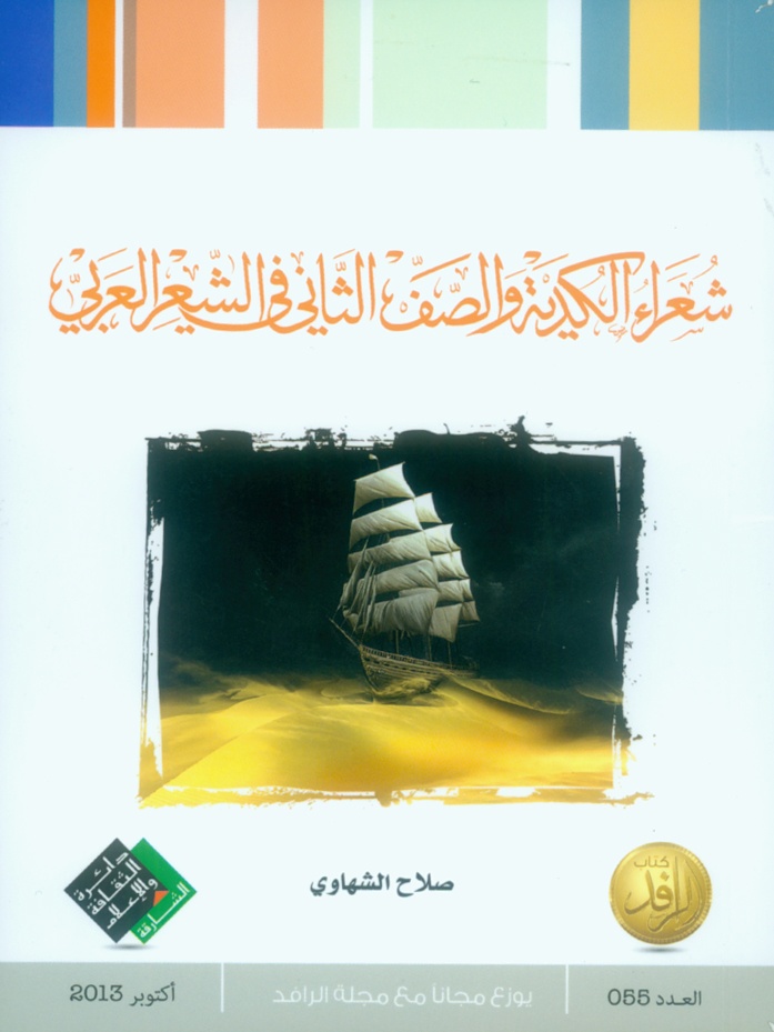 شعراء «التكسّب»