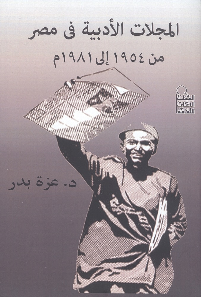 المجلات الأدبية في مصر