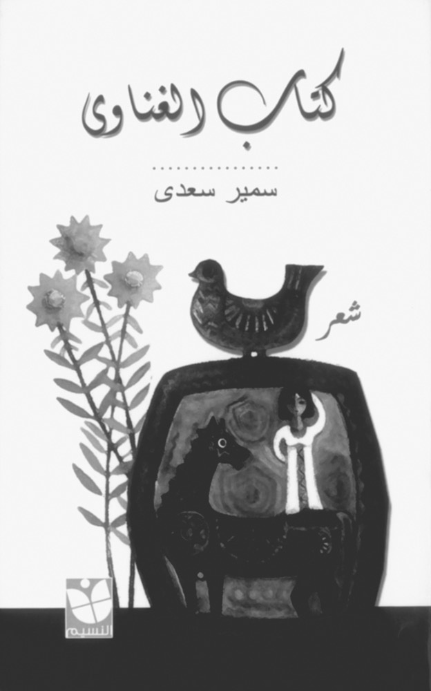 كتاب الغناوي