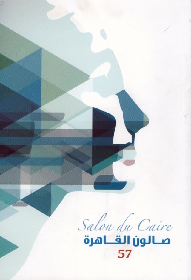 99 فناناً تشكيلياً يجيبون عن سؤال: ماذا حدث للشخصية المصرية؟