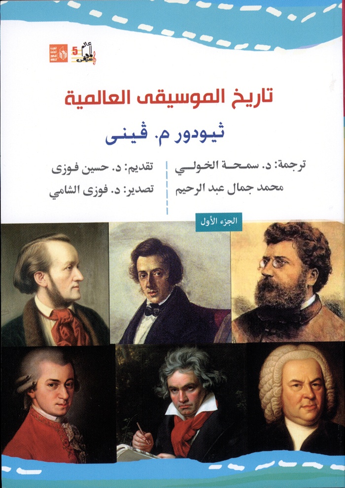 تاريخ الموسيقى العالمية