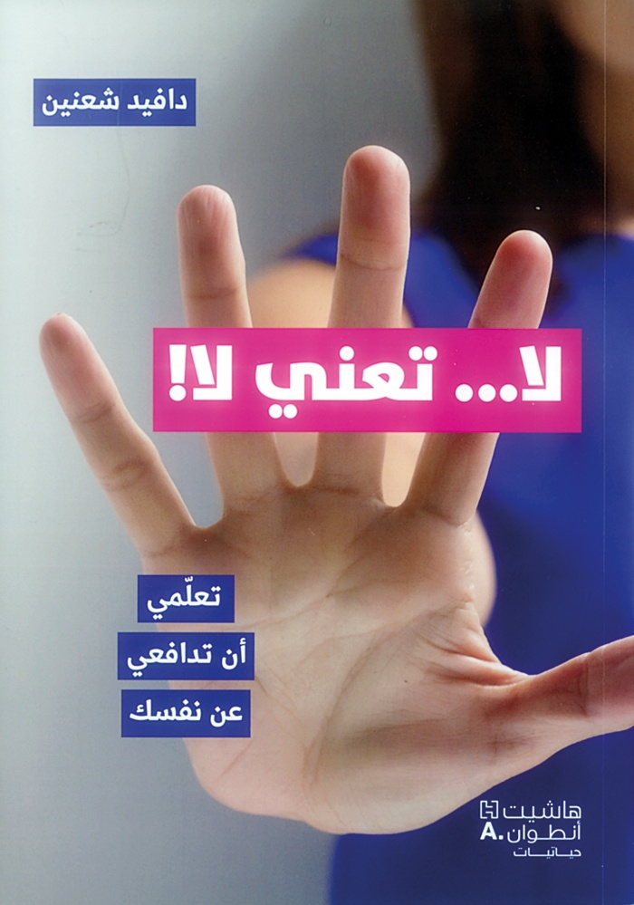 كتاب يُعلّم المرأة أن تدافع عن نفسها