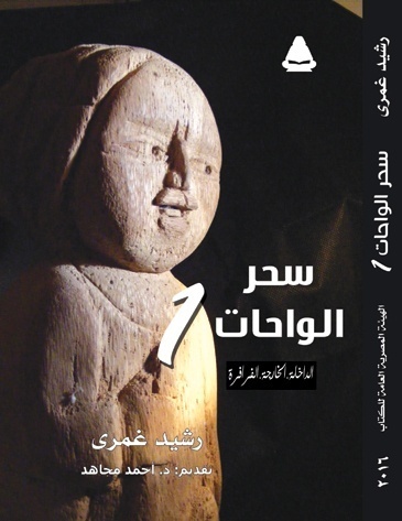 سحر الواحات... رحلة في قلب الجمال