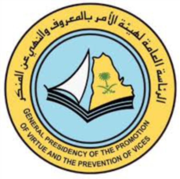 منع «الأمر بالمعروف» من المطاردة والضبط وإسنادها إلى 