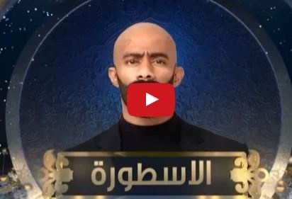 بالفيديو- أول برومو لمسلسل الأسطورة لمحمد رمضان كيف ظهر فيه؟ وما هي مفاجأته؟