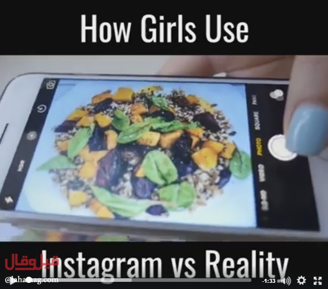 فيديو حصد أكثر من 27 مليون مشاهدة- كيف تستخدم الفتيات تطبيق انستغرام؟ وإليكم الحقيقة!