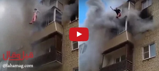 بالفيديو - عائلة بكاملها تقفز من الطابق الخامس!