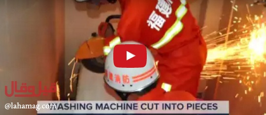بالفيديو - شاهدوا سحب رأس رجل من غسالة.. كيف علق؟!