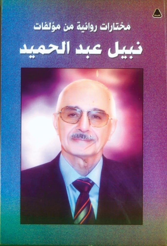 مختارات روائية