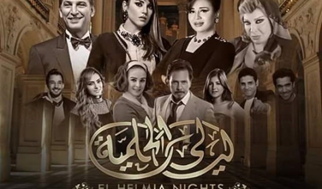 التلفزيون المصري طالب القضاء بإيقاف عرض ليالي الحلمية في أي قناة أخرى... بماذا حكمت المحكمة؟