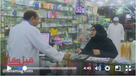 بالفيديو- كيف تصرّف السعوديون مع امرأة محتاجة إلى دواء... شاهدوا ردود أفعالهم!