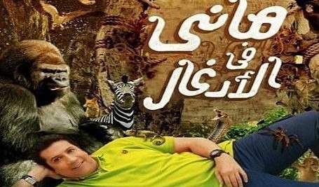 بالفيديو - زاوية كاميرا تفضح فبركة برنامج 