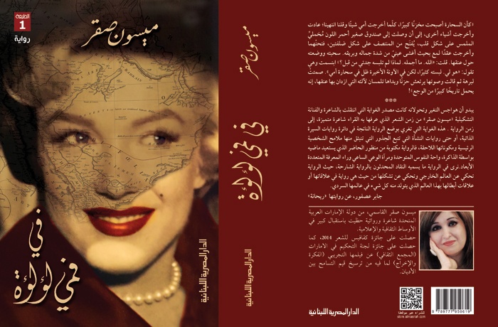 ميسون صقر: في فمي لؤلؤة