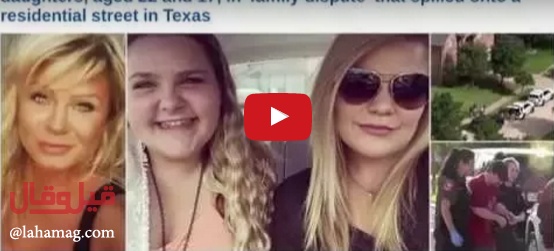 بالفيديو والصور - امرأة تعدم ابنتيها رمياً بالرصاص.. والأب في حالة صدمة