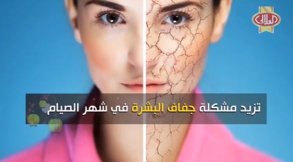 هذا سر تأثير المياه الفاترة على جفاف البشرة في رمضان