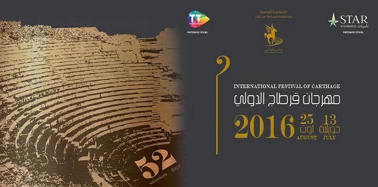 مهرجان قرطاج الدولي يسترجع ألقه بعد فراق طويل مع نجوم الأغنية العربية ويكرم الراحلة التونسية ذكرى محمد