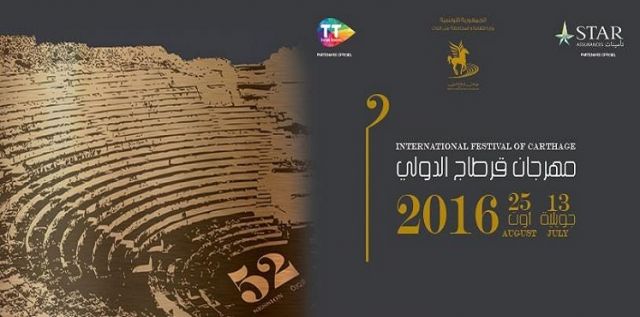 مهرجان قرطاج الدولي يسترجع ألقه بعد فراق طويل مع نجوم الأغنية العربية ويكرم الراحلة التونسية ذكرى محمد