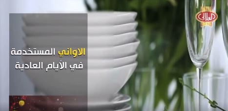 هذه هي الاواني المميزة دائماً للعيد!