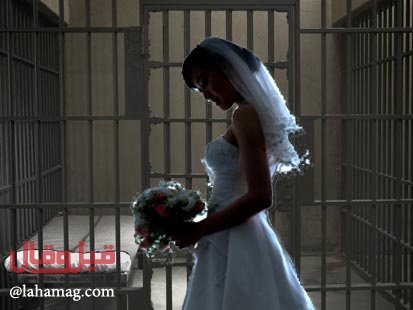 قضت ليلة زفافها الأولى خلف القبضان... موقف لا تحسد عليه هذه العروس!!