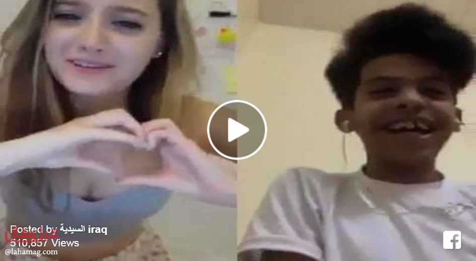 بالفيديو - نصف مليون مشاهدة لمحادثة مصورة بين مراهق عربي وشقراء أجنبية... لن تتوقفوا عن الضحك!