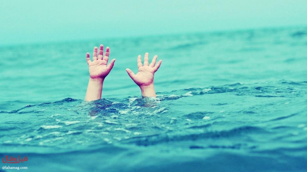 مراهق يعود من الموت بعد غرقه.. إليكم التفاصيل!