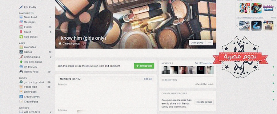 صراع الحب والشك بين الشباب على «فايسبوك»